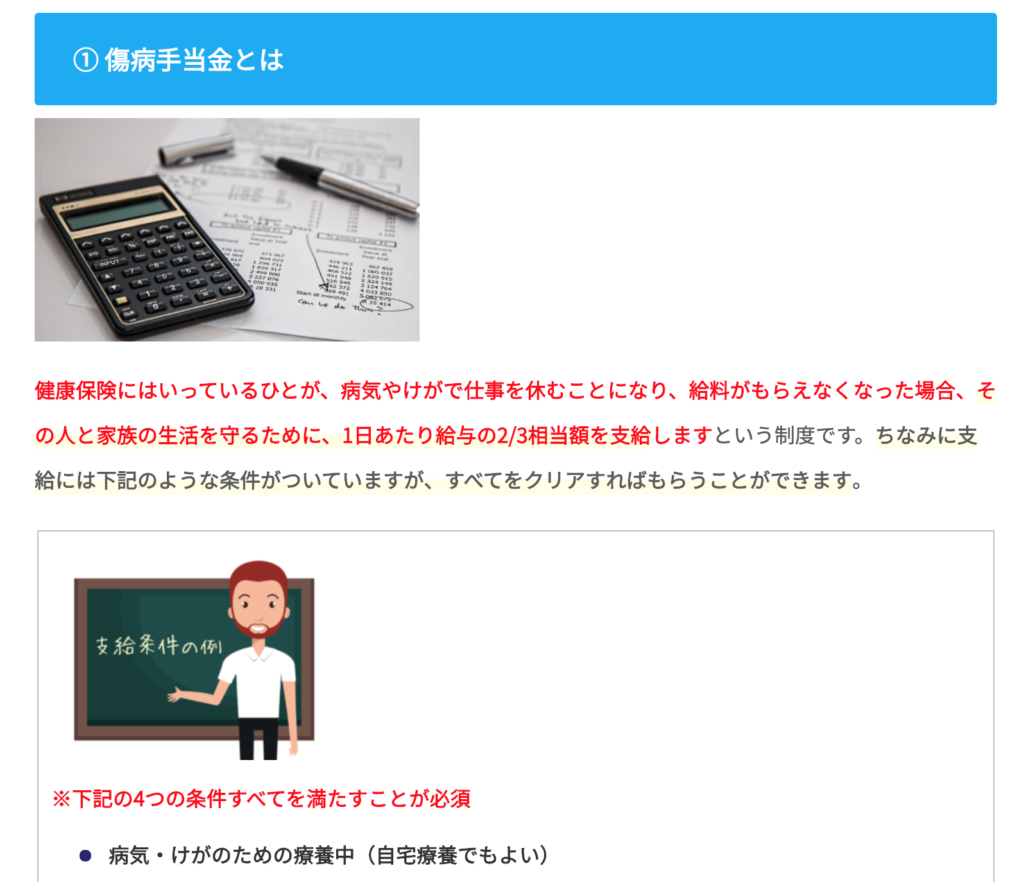 傷病手当金とは