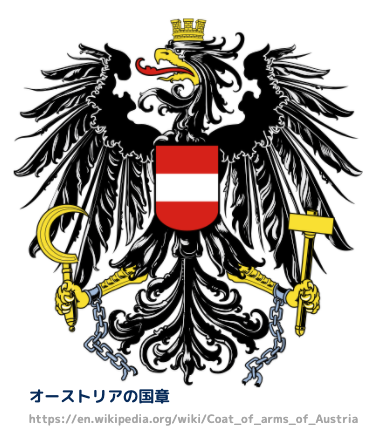 オーストリア 国章