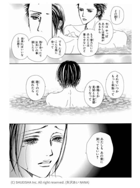 したたかな女達 漫画 Nana は 何故あんなにも面白いのか