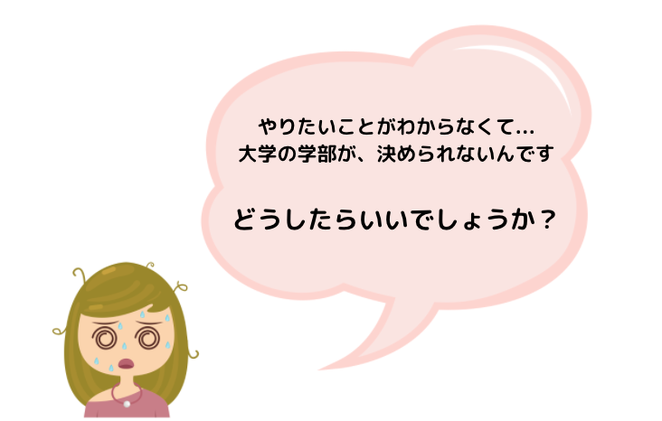 何をしたいかわからない時は ワクワクする方へ進みなさい