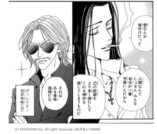 したたかな女達 漫画 Nana は 何故あんなにも面白いのか