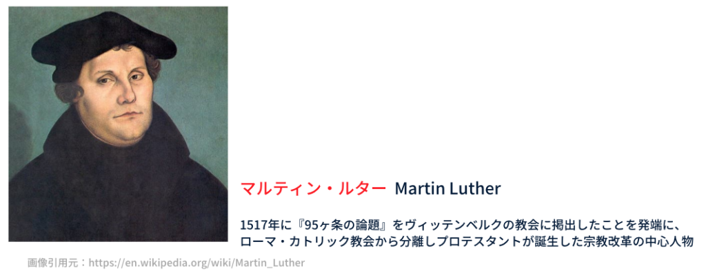 Martin Luther