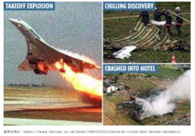コンコルド 超音速旅客機の墜落事故