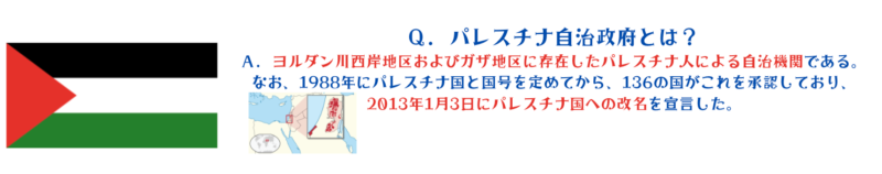 パレスチナ自治政府とは